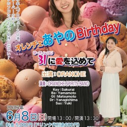 2025年6月8日(日)『オレンチェあやのBirthday』~31に愛を込めて~