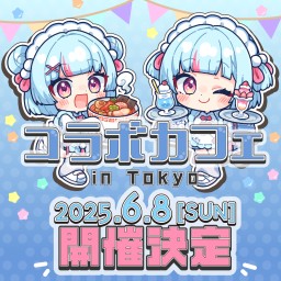 VIPCAFE けいたコラボカフェ2025 オンラインチケット【17時回】