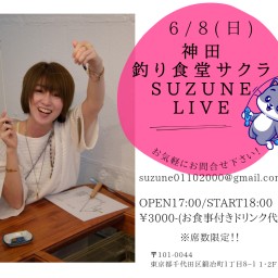 6/8神田つり食堂アコースティックライブ