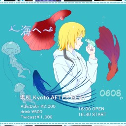〜海へ〜